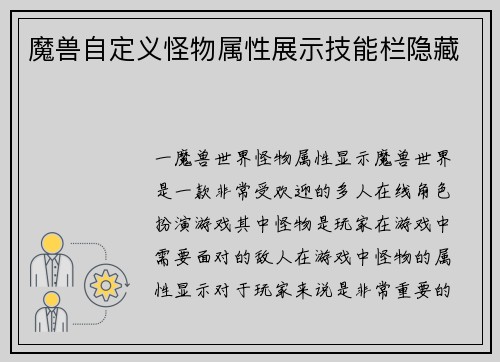 魔兽自定义怪物属性展示技能栏隐藏